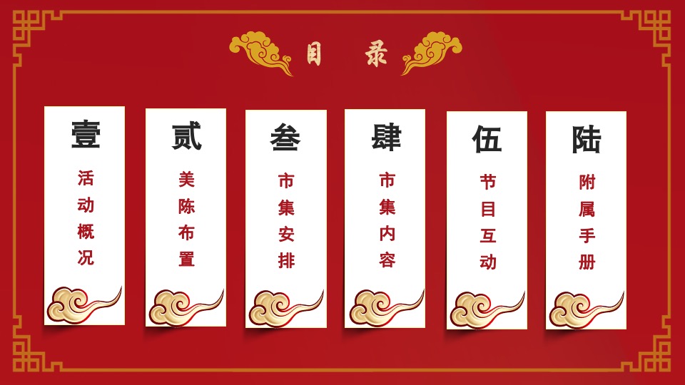 文旅景区新春庙会主题活动策划方案