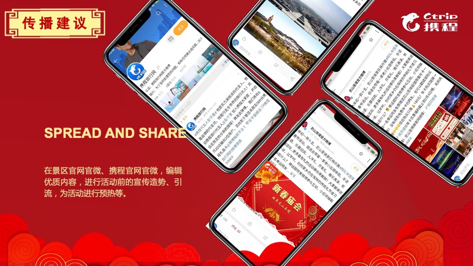 文旅景区新春庙会主题活动策划方案