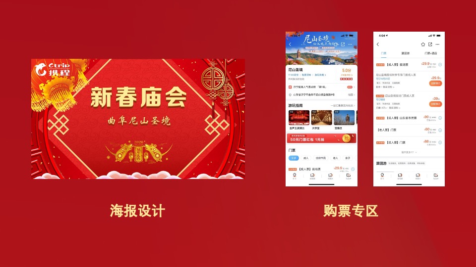 文旅景区新春庙会主题活动策划方案