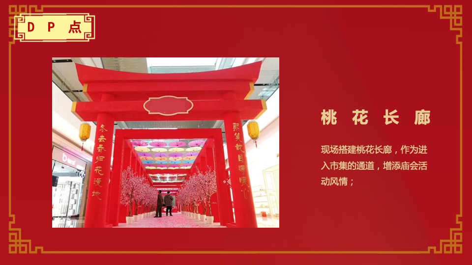 文旅景区新春庙会主题活动策划方案