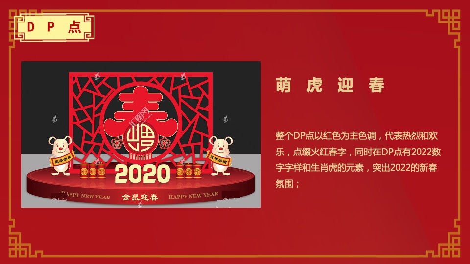 文旅景区新春庙会主题活动策划方案