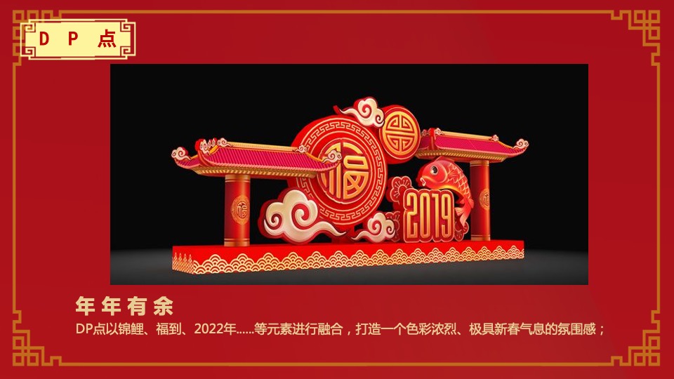 文旅景区新春庙会主题活动策划方案