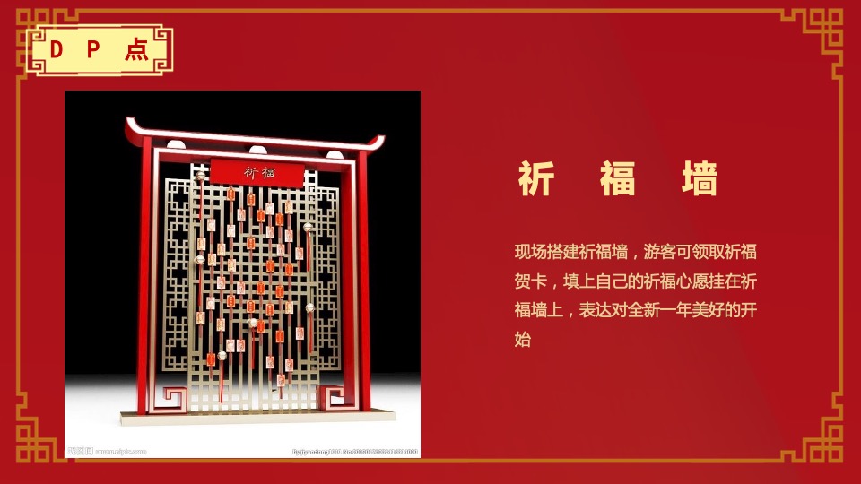 文旅景区新春庙会主题活动策划方案