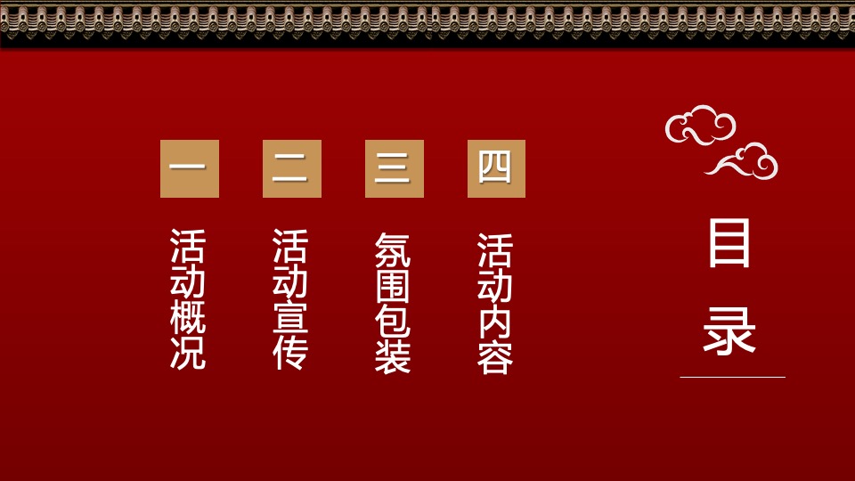 地产项目兔年新春年货节（福满XX 年货盛宴主题）活动策划方案