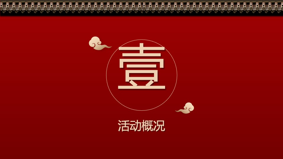 地产项目兔年新春年货节（福满XX 年货盛宴主题）活动策划方案