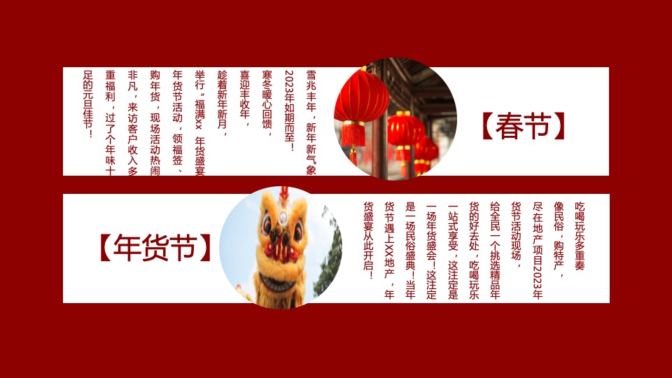 地产项目兔年新春年货节（福满XX 年货盛宴主题）活动策划方案