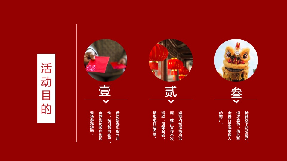 地产项目兔年新春年货节（福满XX 年货盛宴主题）活动策划方案