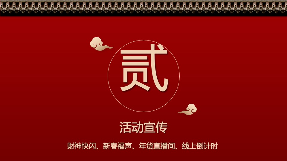 地产项目兔年新春年货节（福满XX 年货盛宴主题）活动策划方案