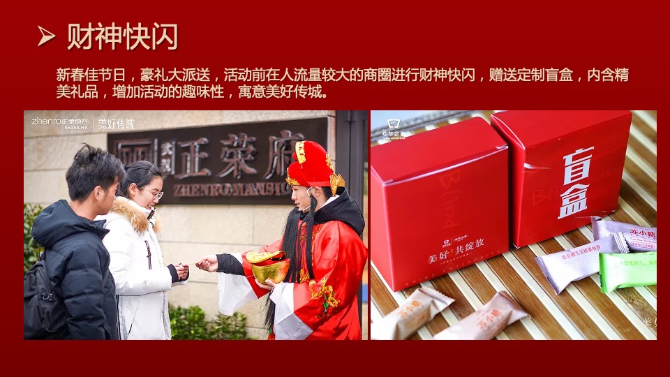 地产项目兔年新春年货节（福满XX 年货盛宴主题）活动策划方案