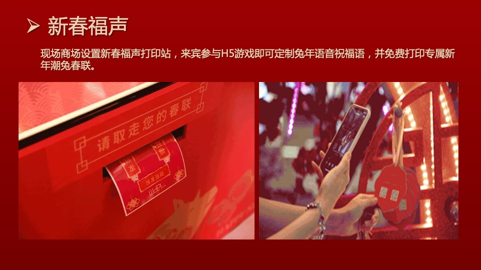 地产项目兔年新春年货节（福满XX 年货盛宴主题）活动策划方案