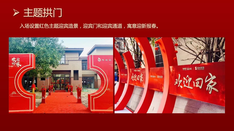 地产项目兔年新春年货节（福满XX 年货盛宴主题）活动策划方案