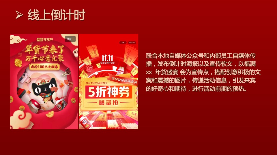 地产项目兔年新春年货节（福满XX 年货盛宴主题）活动策划方案