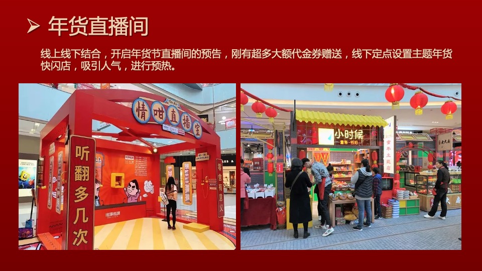 地产项目兔年新春年货节（福满XX 年货盛宴主题）活动策划方案