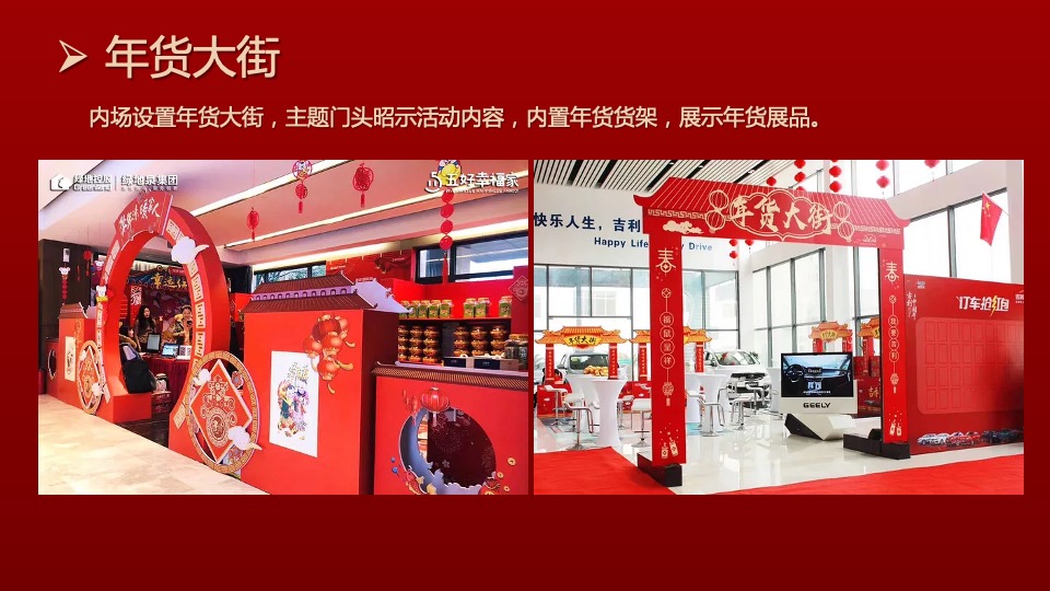 地产项目兔年新春年货节（福满XX 年货盛宴主题）活动策划方案