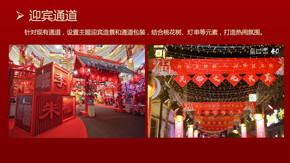 地产项目兔年新春年货节（福满XX 年货盛宴主题）活动策划方案