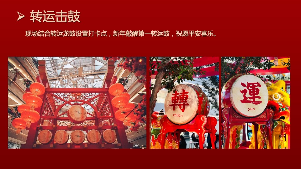 地产项目兔年新春年货节（福满XX 年货盛宴主题）活动策划方案