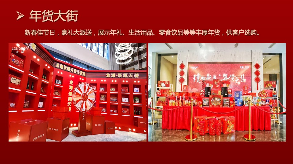 地产项目兔年新春年货节（福满XX 年货盛宴主题）活动策划方案