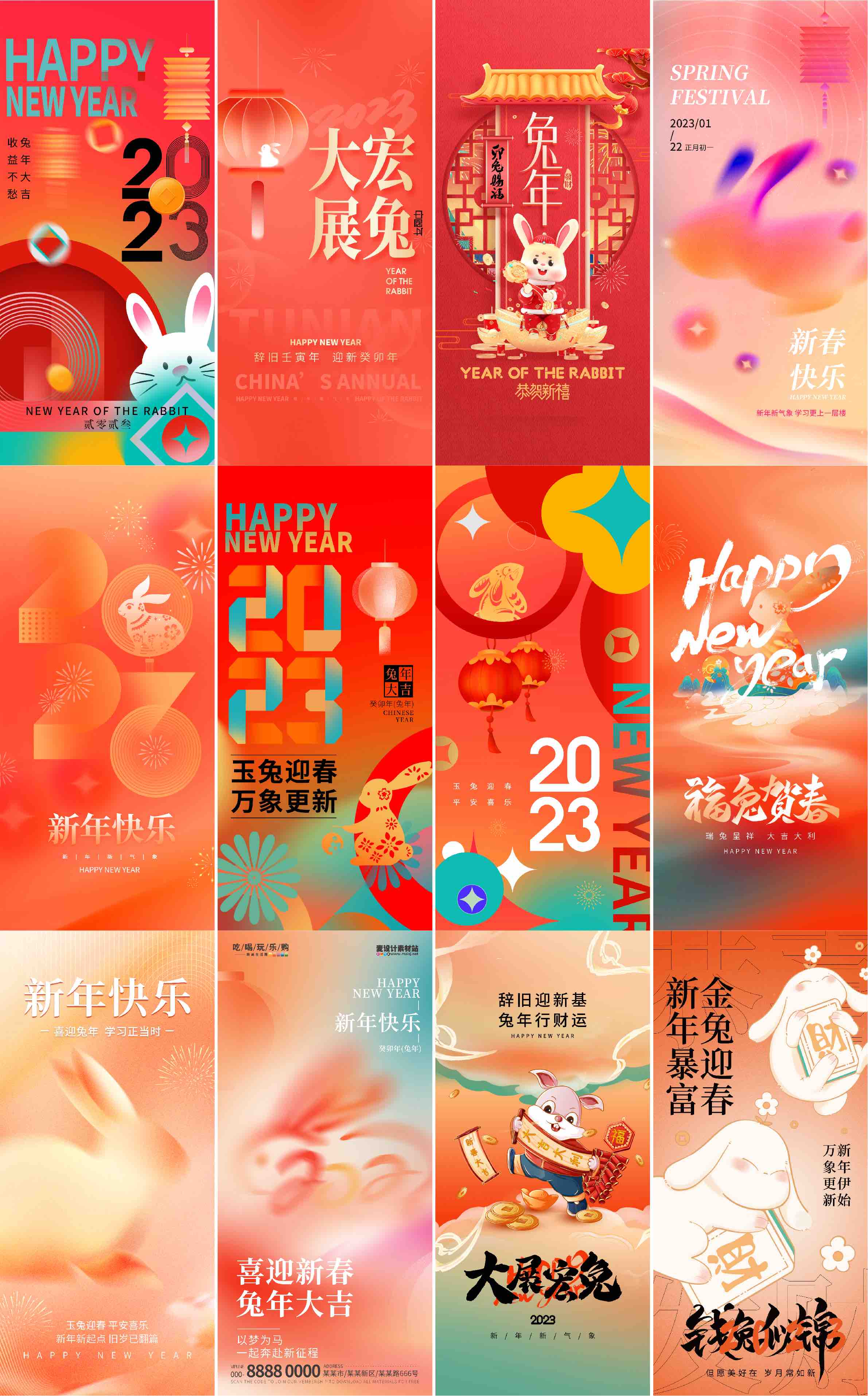地产2023兔年春节刷屏海报PSD源文件1348