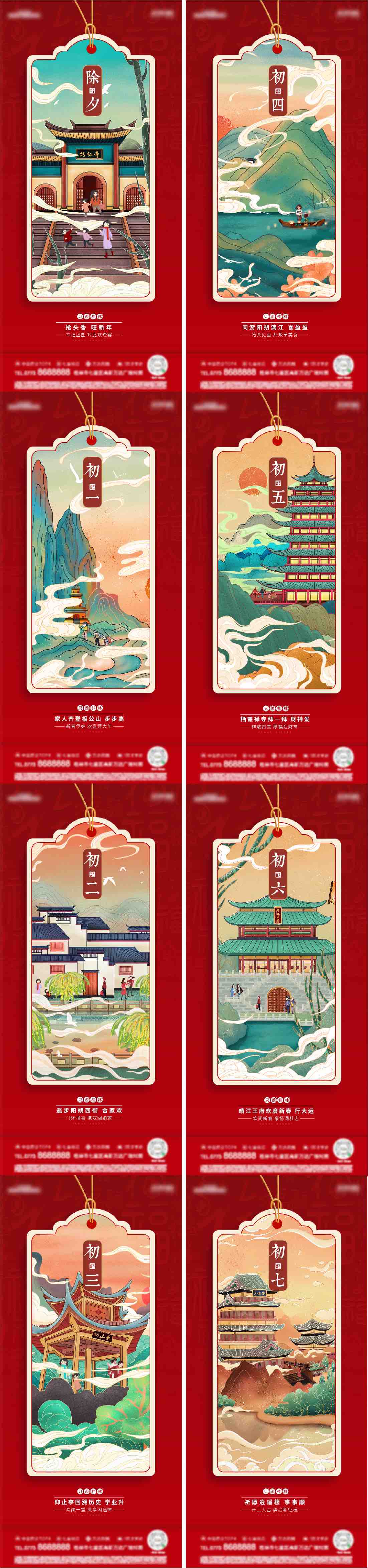 地产除夕初一三十拜年祝福年俗海报AI源文件