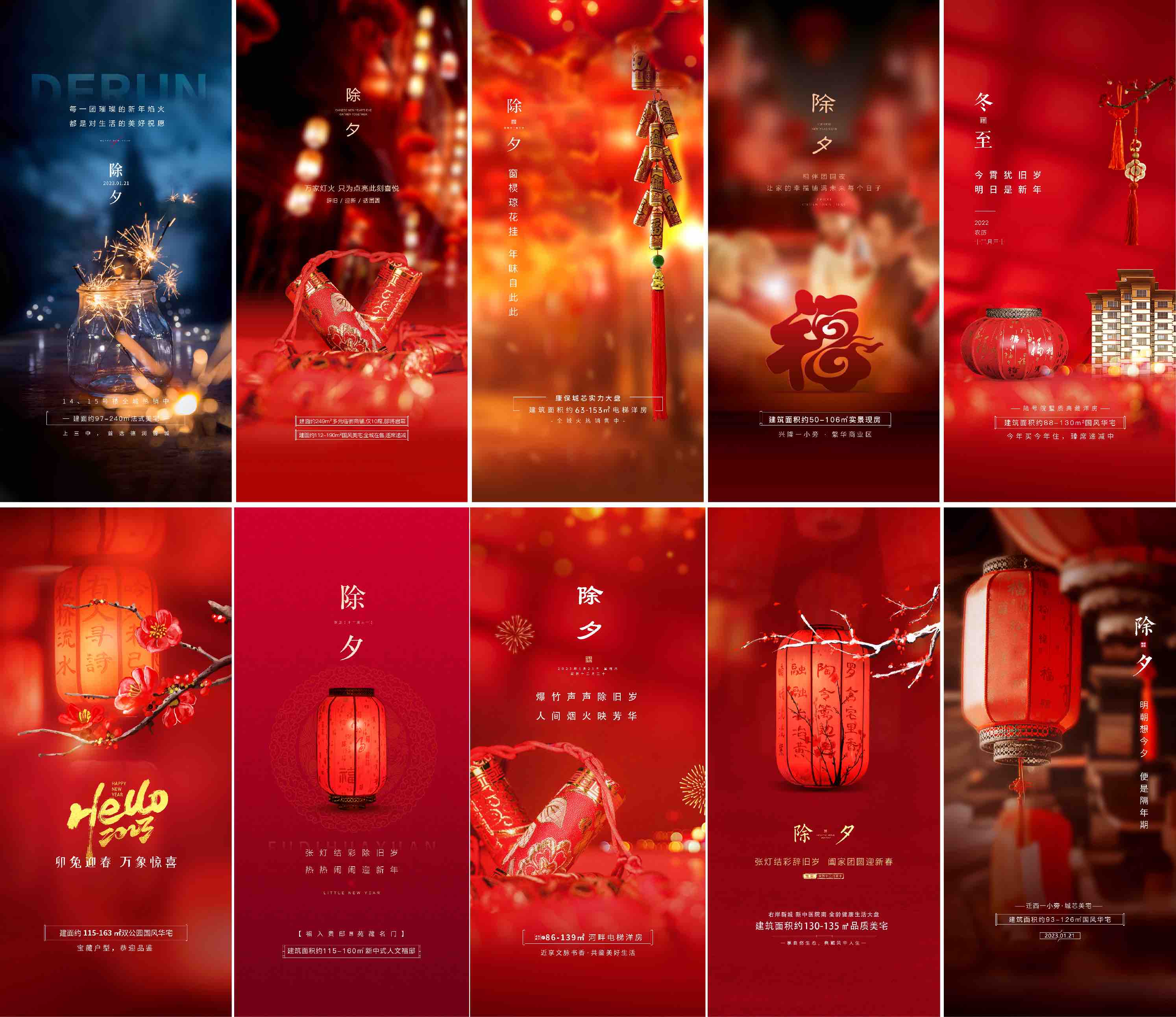地产春节除夕刷屏海报PSD源文件