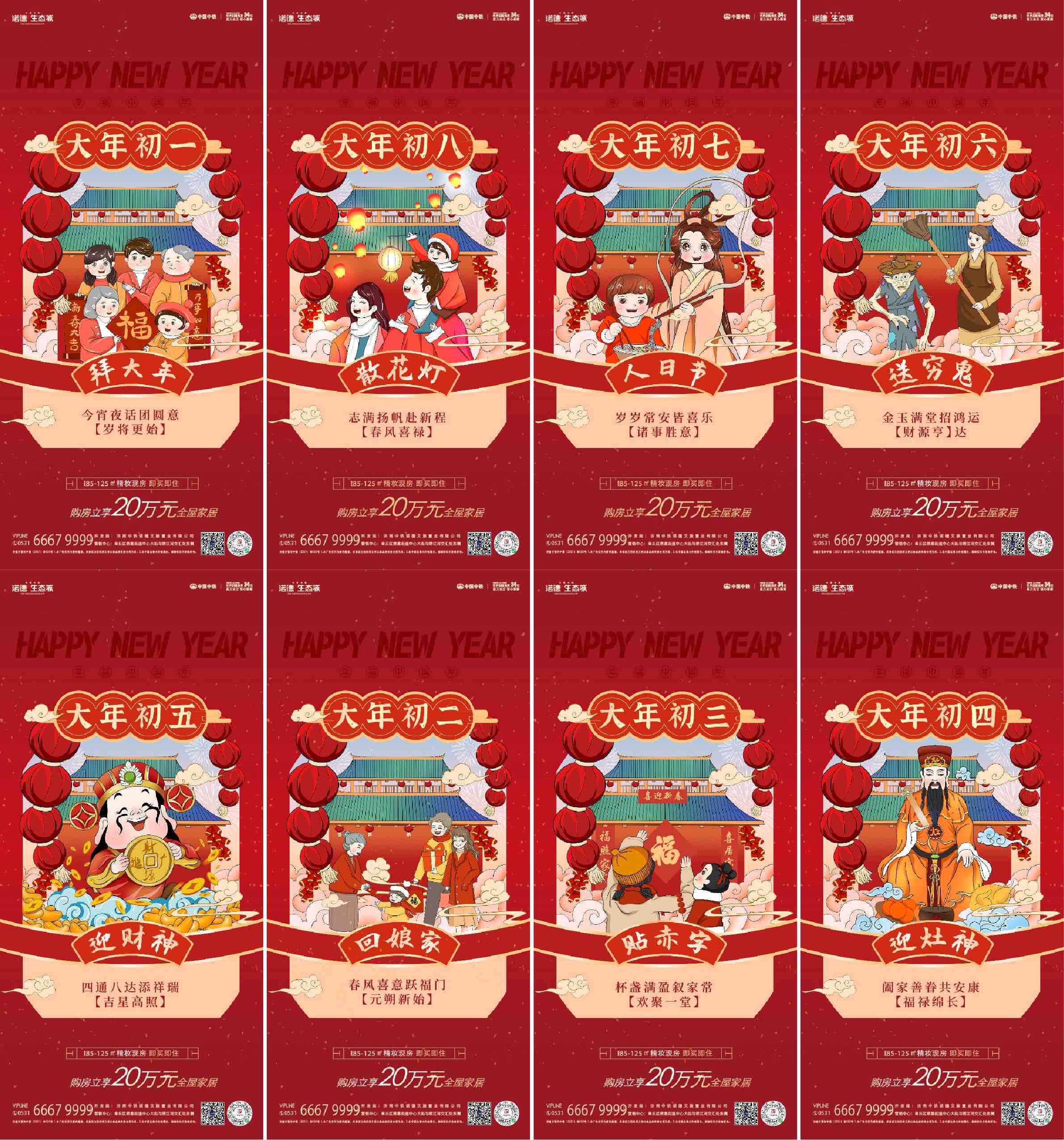 地产春节习俗年俗系列海报AI+PSD源文件