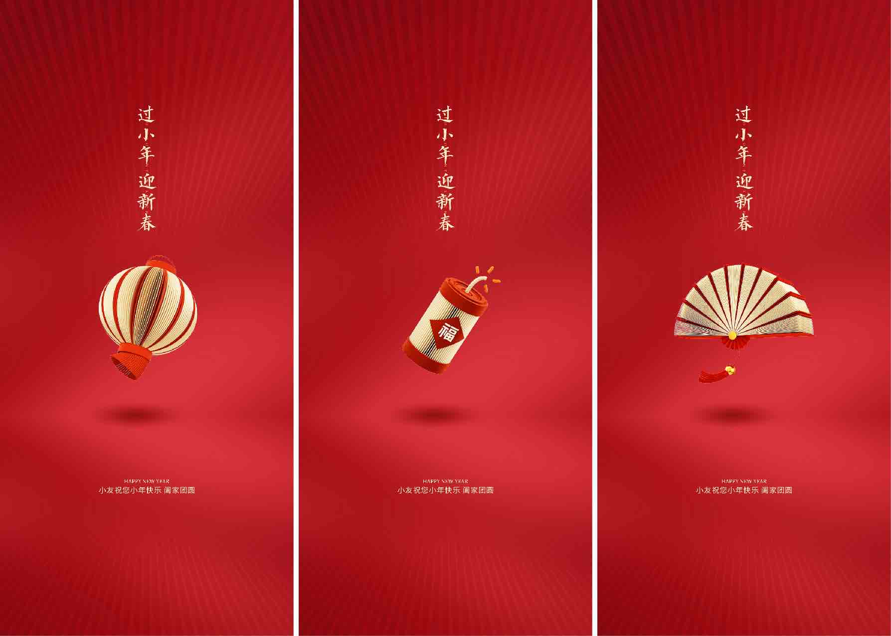 地产小年新年海报PSD源文件