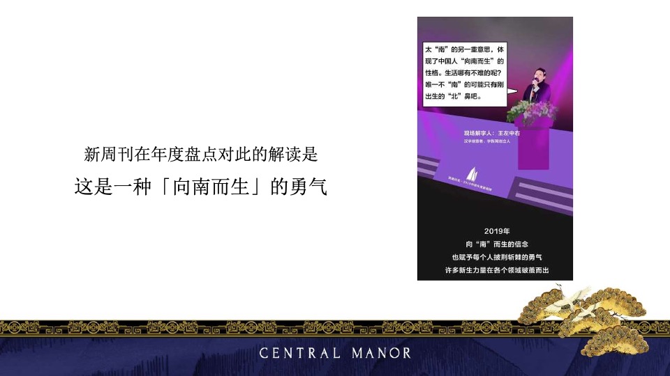 南宁建发央玺年度传播策-昭阳和牧场