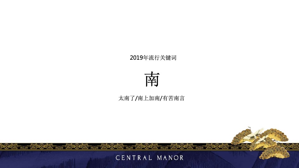 南宁建发央玺年度传播策-昭阳和牧场