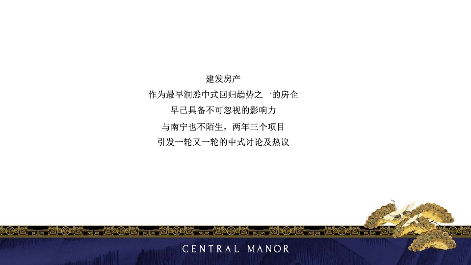 南宁建发央玺年度传播策-昭阳和牧场