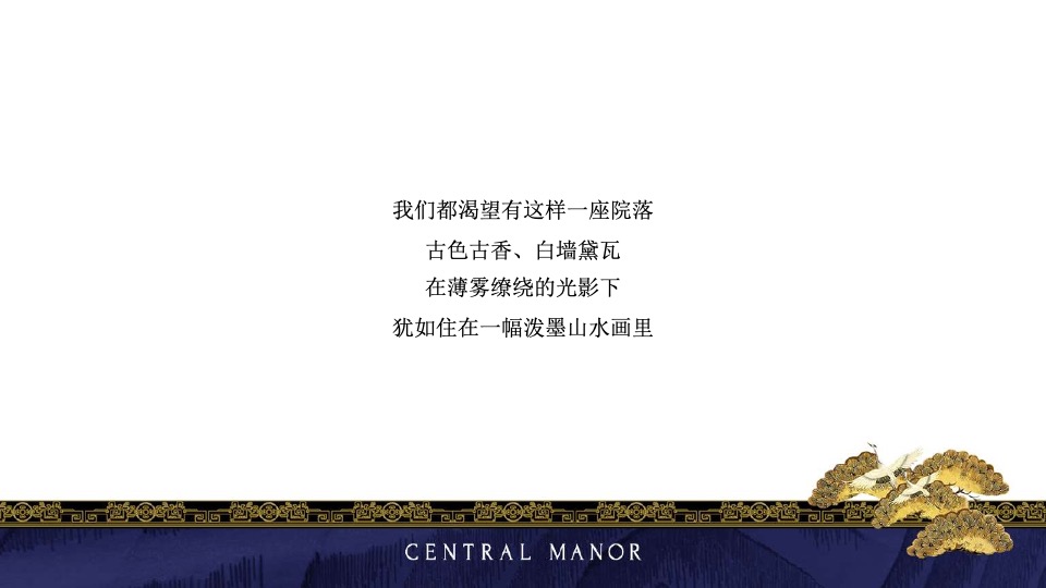 南宁建发央玺年度传播策-昭阳和牧场