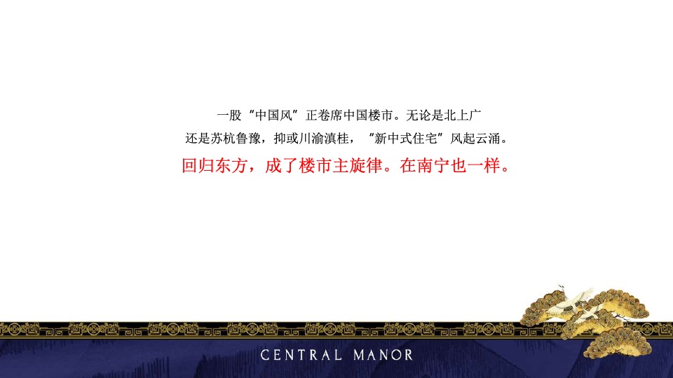 南宁建发央玺年度传播策-昭阳和牧场