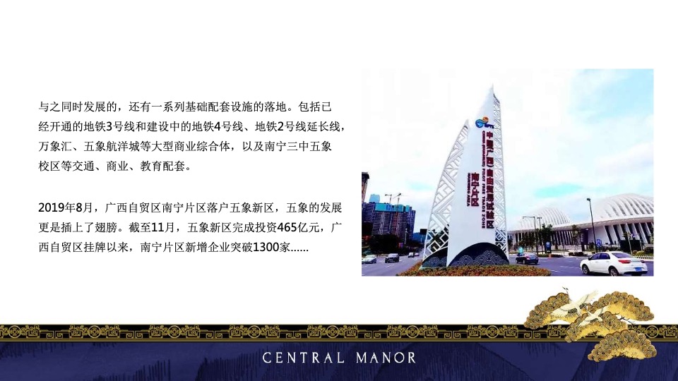 南宁建发央玺年度传播策-昭阳和牧场