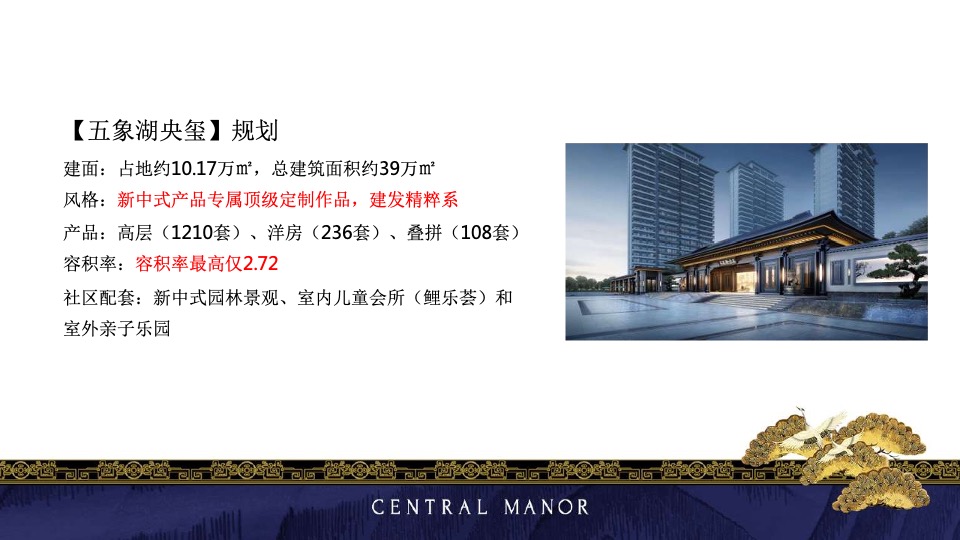 南宁建发央玺年度传播策-昭阳和牧场