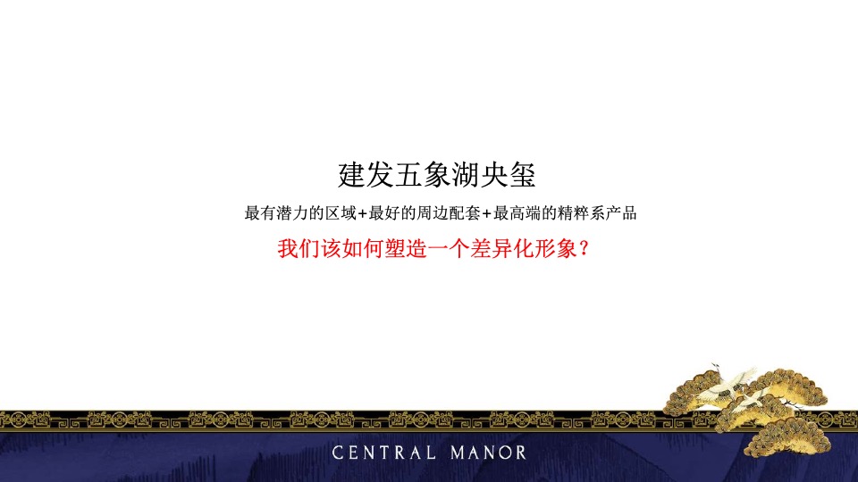 南宁建发央玺年度传播策-昭阳和牧场