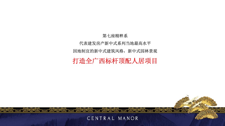 南宁建发央玺年度传播策-昭阳和牧场