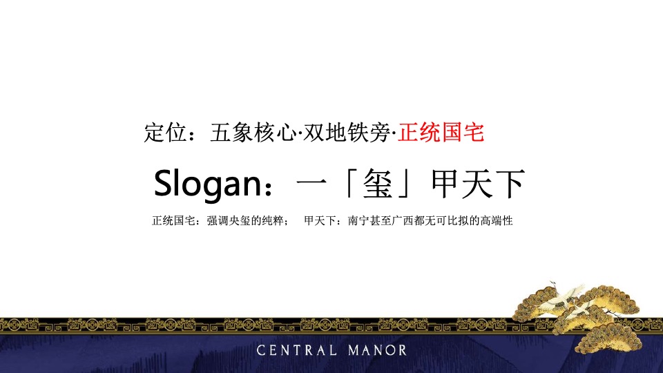 南宁建发央玺年度传播策-昭阳和牧场