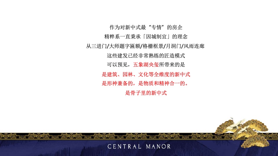 南宁建发央玺年度传播策-昭阳和牧场