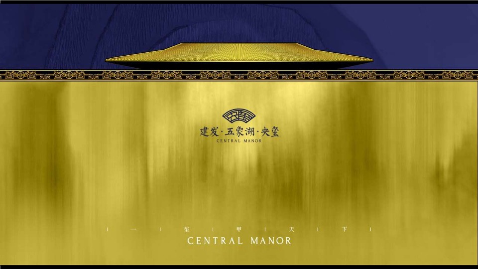 南宁建发央玺年度传播策-昭阳和牧场