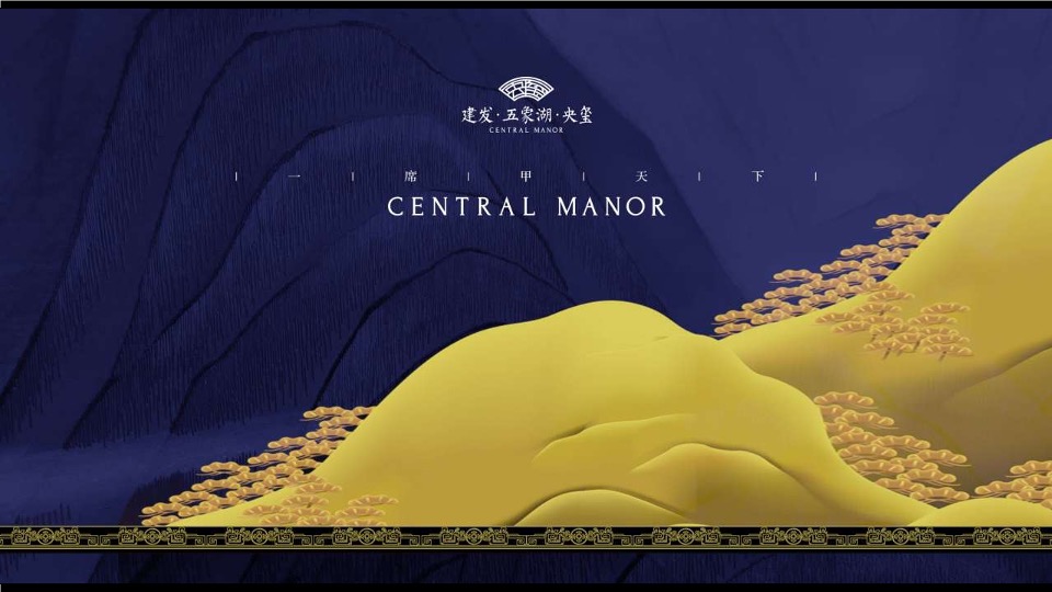 南宁建发央玺年度传播策-昭阳和牧场