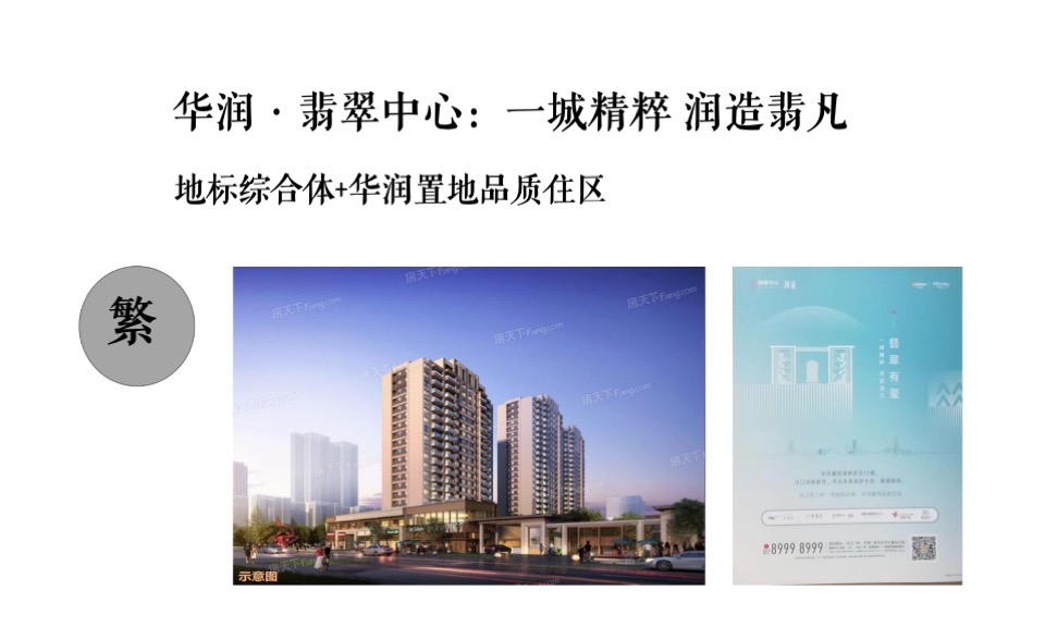 武汉地产集团常码项目年度推广策略案-青铜骑士