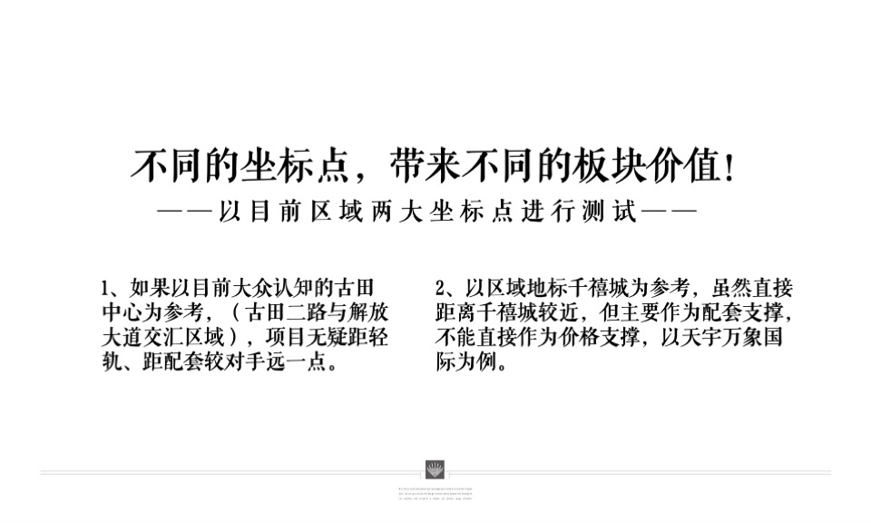 武汉地产集团常码项目年度推广策略案-青铜骑士