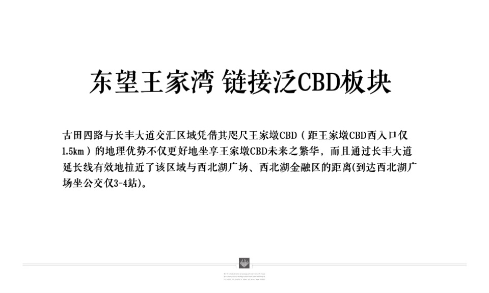 武汉地产集团常码项目年度推广策略案-青铜骑士