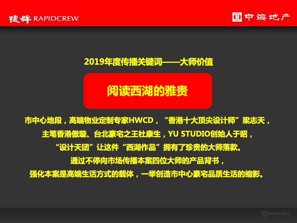 中海·黄龍雲起2020年度推广执行策略-捷群广告
