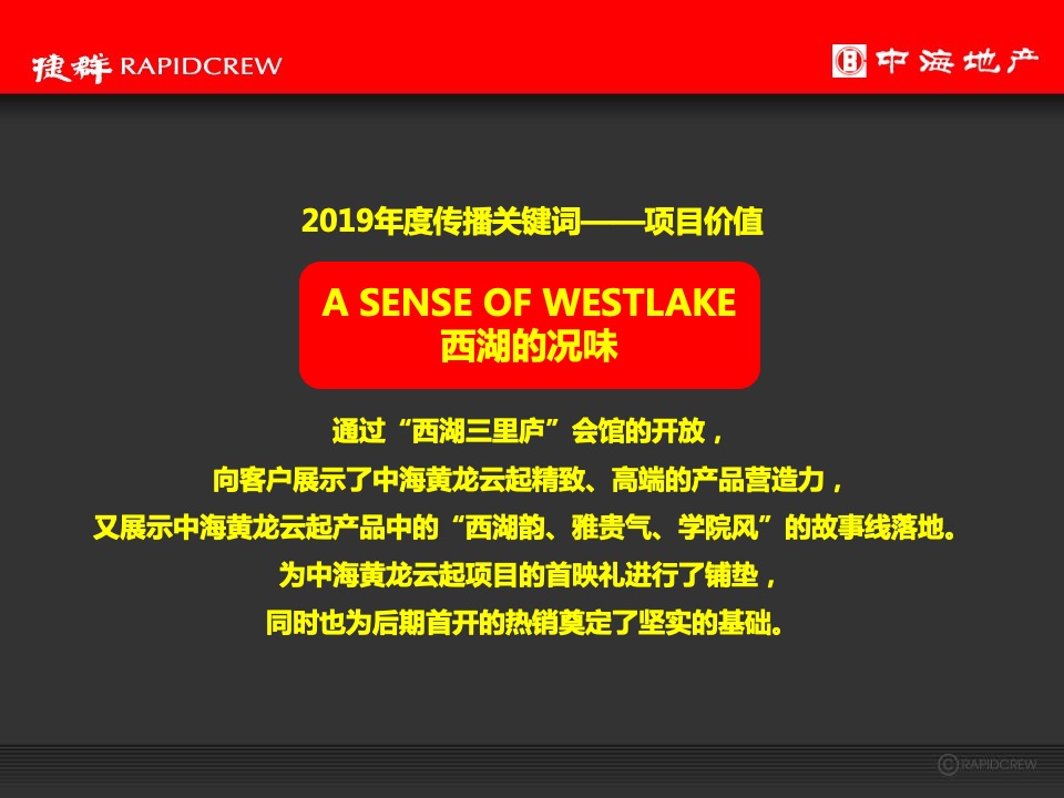 中海·黄龍雲起2020年度推广执行策略-捷群广告