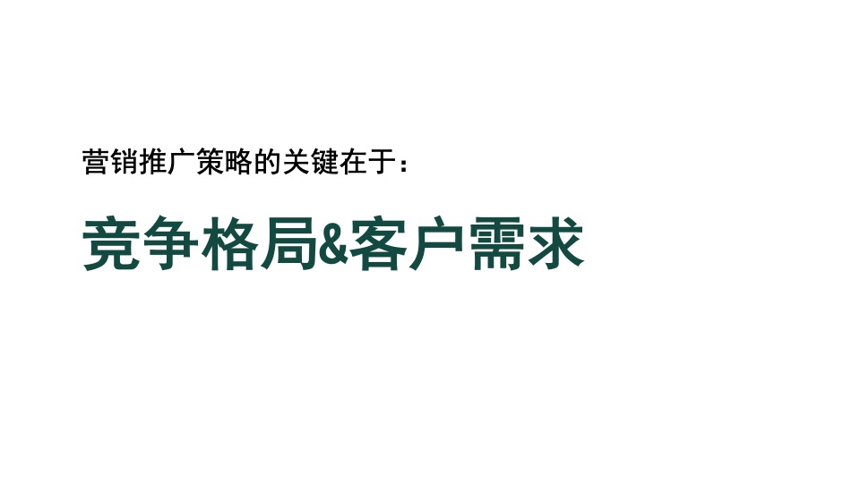 卓越·海畔山年度推广提报 深圳亲密关系