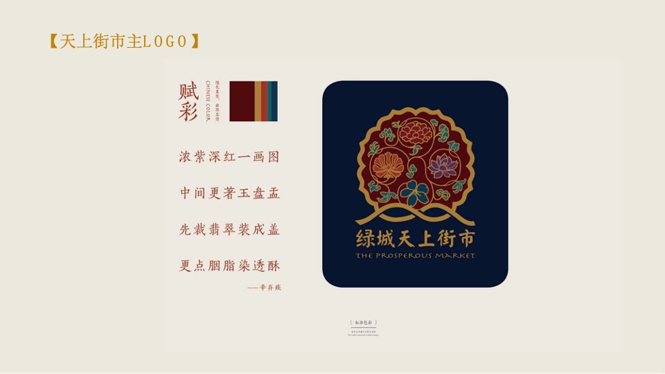 绿城江南里宋式文化打造策划案