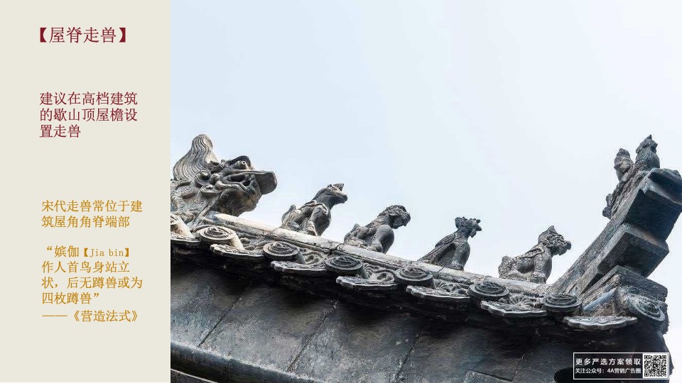 绿城江南里宋式文化打造策划案