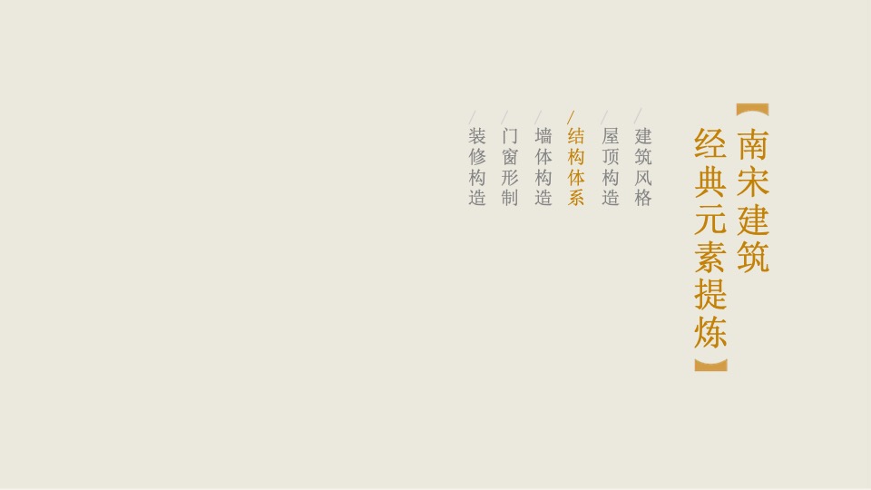 绿城江南里宋式文化打造策划案