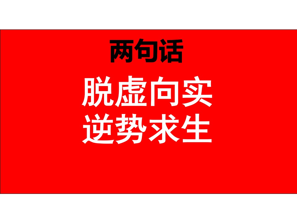 卓尔十堰客厅市场突围策划案提报
