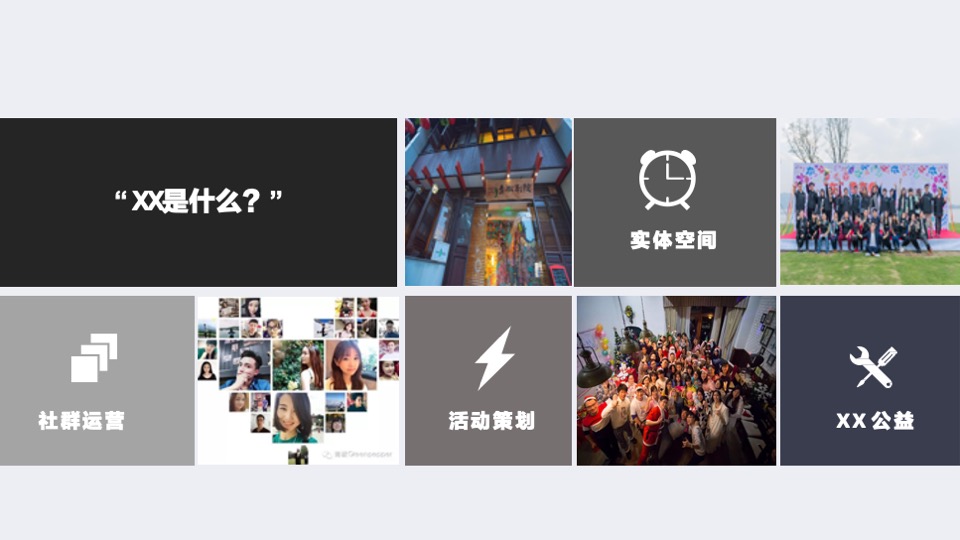 健康城社群活动方案